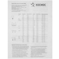 Комплект светодиодных ламп Космос Lksm_LED8wR50E1465