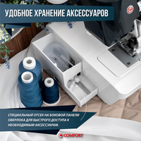Оверлок Comfort 700