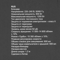 Блендер погружной РЕДМОНД BH423 черный