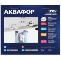 Проточный питьевой фильтр Аквафор Трио Норма