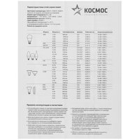 Комплект светодиодных ламп Космос Lksm_LED10.5wGL45E1430