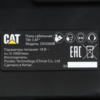 Сабельная пила CAT DX5060B 1 for All 18V  , Без ЗУ, Без АКБ