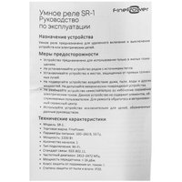 Умное реле FinePower SR-1