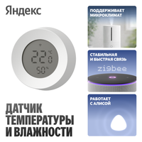 Датчик Яндекс YNDX-00529