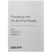 DEXP CW45C-2
