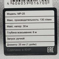 Мотопомпа Huter MP-25