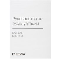 Блендер погружной DEXP DHB-1403 синий