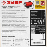 Тепловая пушка газовая Зубр ТПГ-20