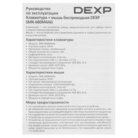 Клавиатура+мышь беспроводная   DEXP SMK-680M4AG бежевый