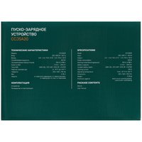 Пуско-зарядное устройство FinePower CCJSA20