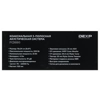 Коаксиальная акустическая система DEXP FC 3690