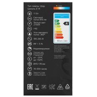 Лампа филаментная Gauss Filament Шар 11W 810lm 2700К Е14 LED 1/10/50