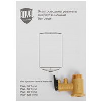 Водонагреватель электрический Royal Thermo RWH 80 Trend