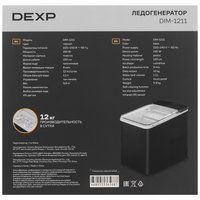 Ледогенератор DEXP DIM-1211
