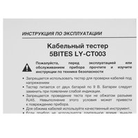 Кабельный тестер 5bites LY-CT003