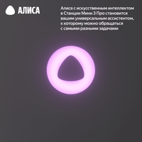 Умная колонка Яндекс Станция Мини 3 Про синий