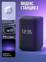 Умная колонка Яндекс Станция 3 черный