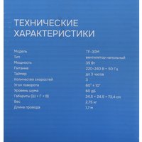 Вентилятор DEXP TF-30M  белый