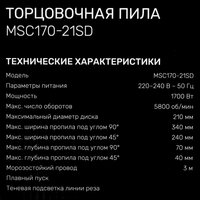 Торцовочная пила  FinePower XT MSC170-21SD