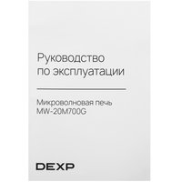 Микроволновая печь DEXP MW-20M700G серый
