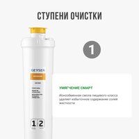 Проточный питьевой фильтр Гейзер Смарт для жесткой воды