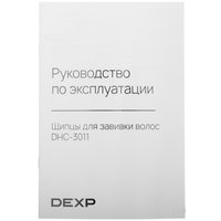 Щипцы для завивки волос DEXP DHС-3011