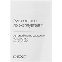 Автомобильное ЗУ DEXP DCUA2С85Q серый