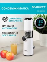 Соковыжималка электрическая Scarlett SC-JE50S59 белый