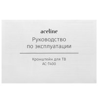Кронштейн для ТВ Aceline AC-T400 черный
