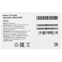 6.9" Смартфон Xiaomi REDMI 15 128 ГБ фиолетовый