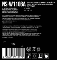 Картридж лазерный Aceline NS-W1106A черный, с чипом