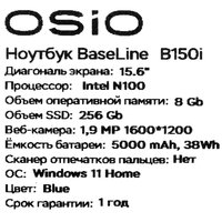 15.6" Ноутбук OSiO BaseLine B150i-001c синий