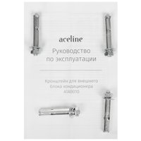 Кронштейн для кондиционера Aceline A1AB010