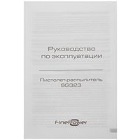 Пистолет-распылитель FinePower SG323