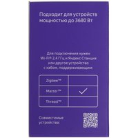 Умная розетка Яндекс YNDX-00540BLK