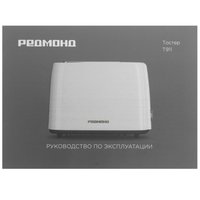 Тостер Redmond T911 черный