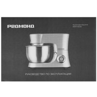 Кухонная машина Redmond RKM-4030 серебристый