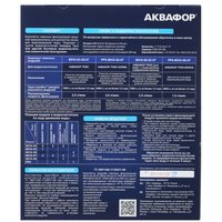 Комплект картриджей Аквафор Трио Норма