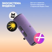 Умная портативная колонка Яндекс Станция Стрит, фиолетовый