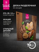 Разделочная доска TalleR TR-52231