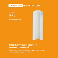 Комплект картриджей Аквафор PP5-B510-04-02