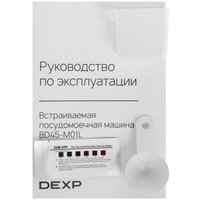 Встраиваемая посудомоечная машина DEXP BD45-M01L