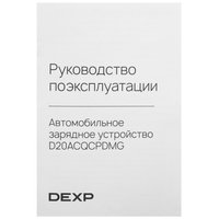 DEXP D20ACQCPDMG