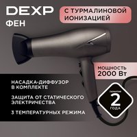 Фен DEXP BA-2000DC серый/серебристый