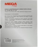 Бумага копировальная ProMEGA Office