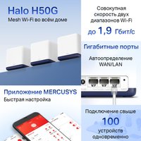 MESH kit Mercusys Halo H50G (3-pack)