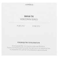 Мини ПК Rombica Horizon N10 XN1082P [PCMI-0112]