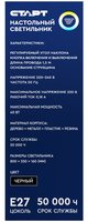Настольный светильник СТАРТ CT903 черный