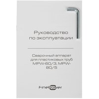 Сварочный аппарат для полипропиленовых труб FinePower MPW-80/5