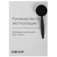 Кофеварка капельная DEXP DCM-1080 S черный